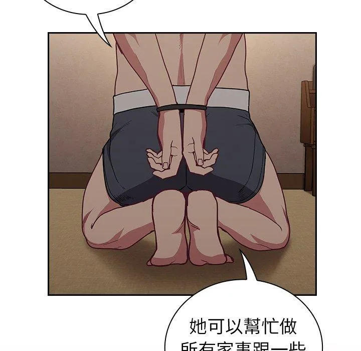 陌生的未婚妻 第34话 第33页