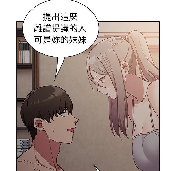 陌生的未婚妻 第34话 第44页