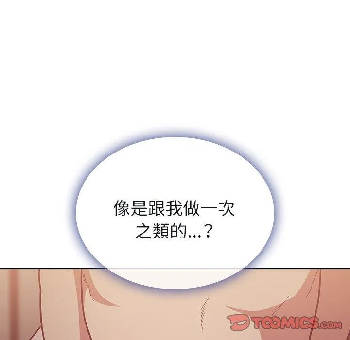 陌生的未婚妻 第34话 第120页