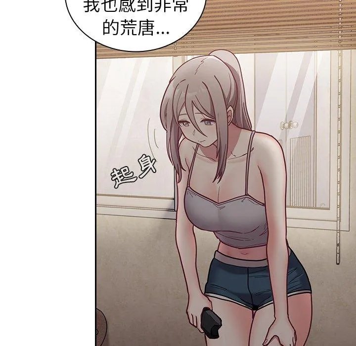 陌生的未婚妻 第34话 第31页