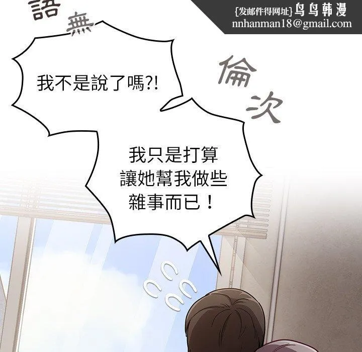 陌生的未婚妻 第34话 第81页