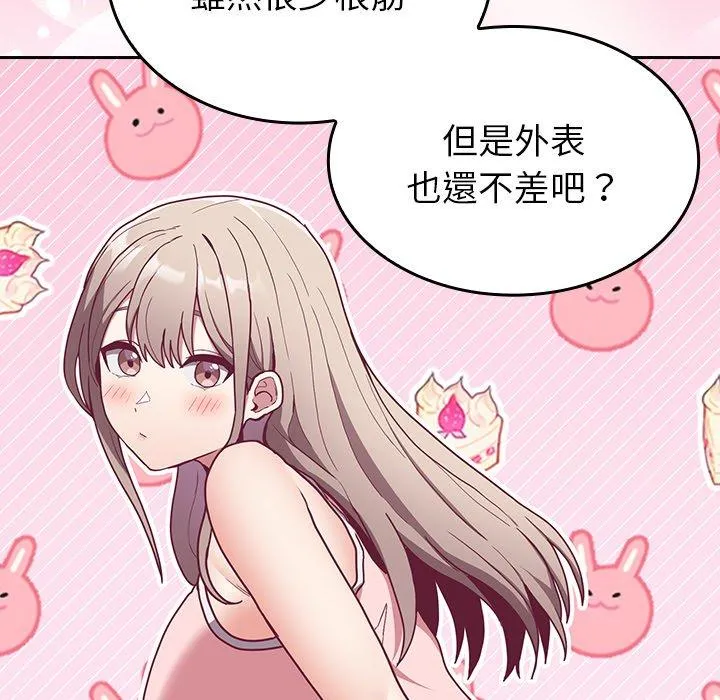 陌生的未婚妻 第34话 第134页