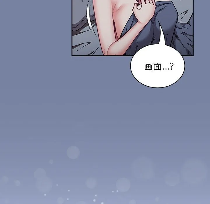 陌生的未婚妻 第91話 第84页