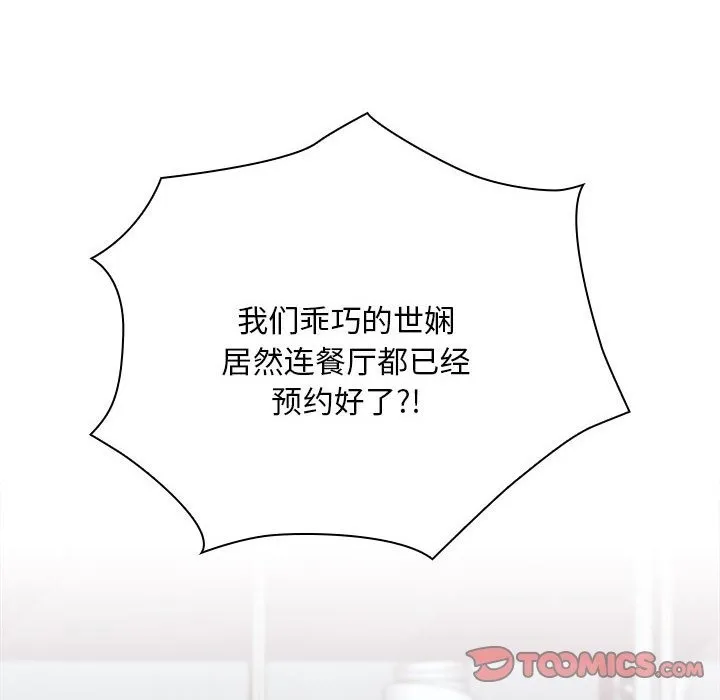 陌生的未婚妻 第91話 第148页