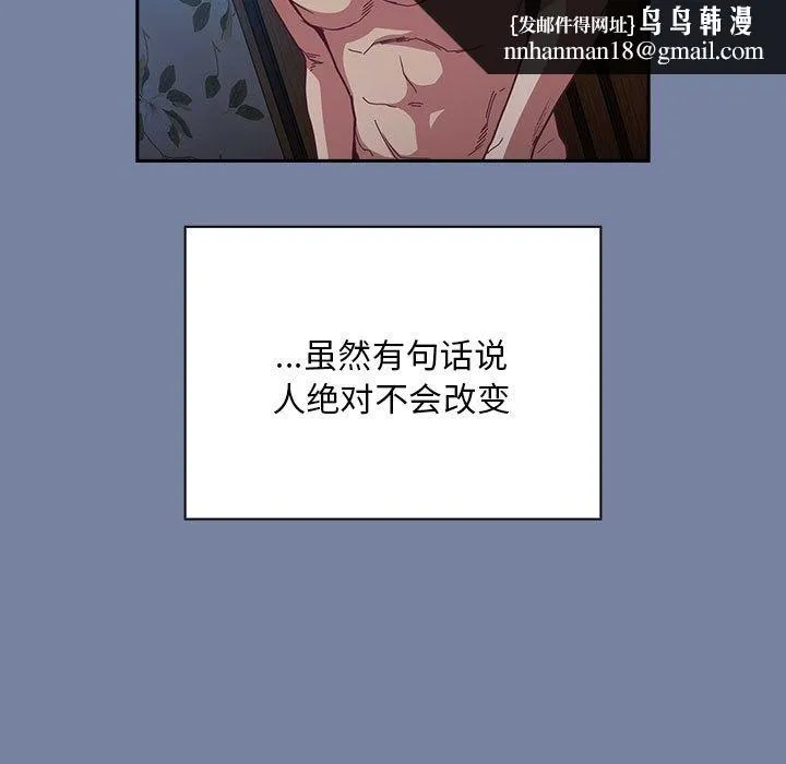 陌生的未婚妻 第91話 第113页