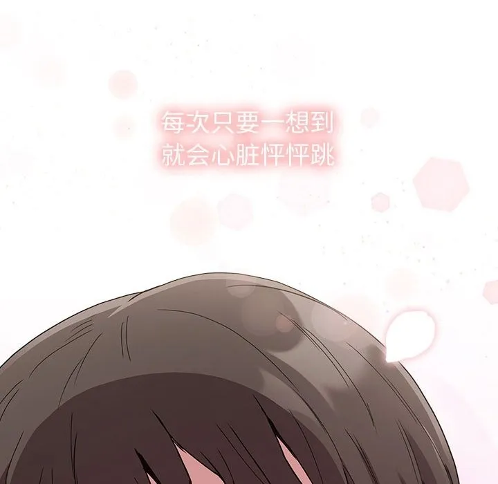 陌生的未婚妻 第91話 第202页