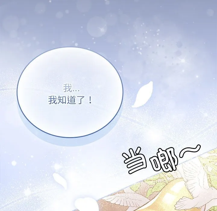 陌生的未婚妻 第91話 第85页