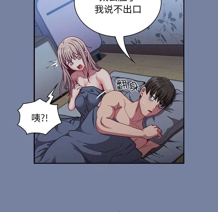 陌生的未婚妻 第91話 第94页