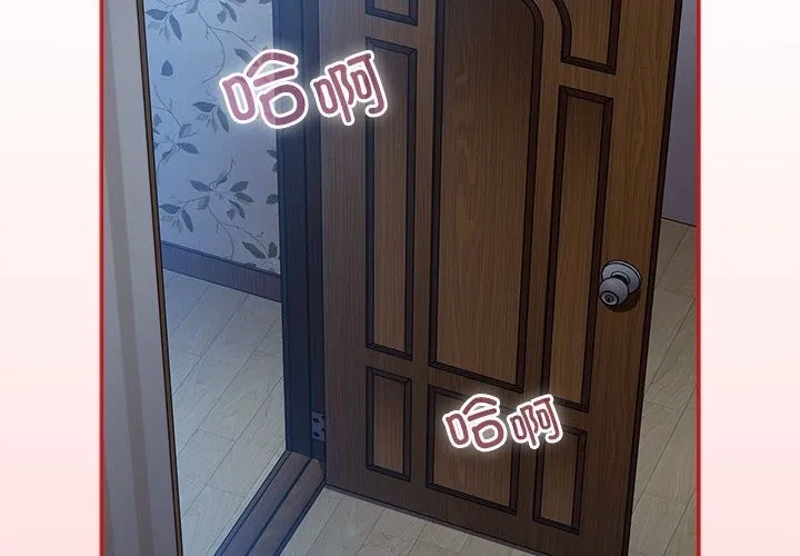 陌生的未婚妻 第91話 第2页