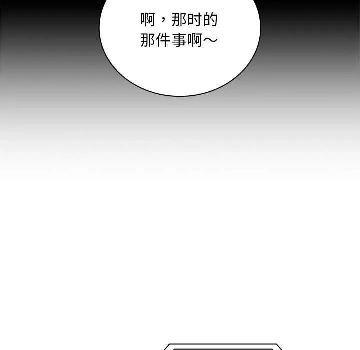 陌生的未婚妻 第91話 第169页