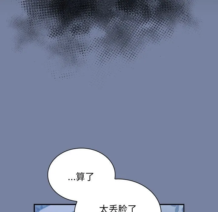 陌生的未婚妻 第91話 第93页