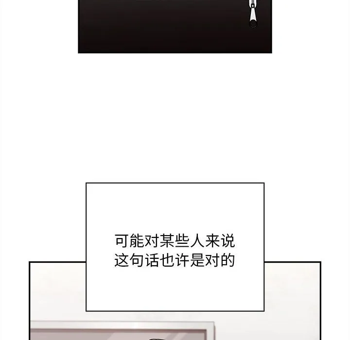 陌生的未婚妻 第91話 第126页