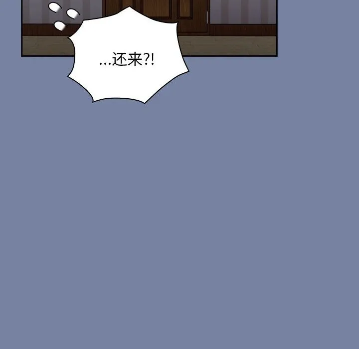 陌生的未婚妻 第91話 第98页