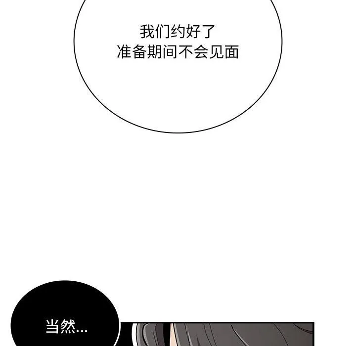陌生的未婚妻 第91話 第142页