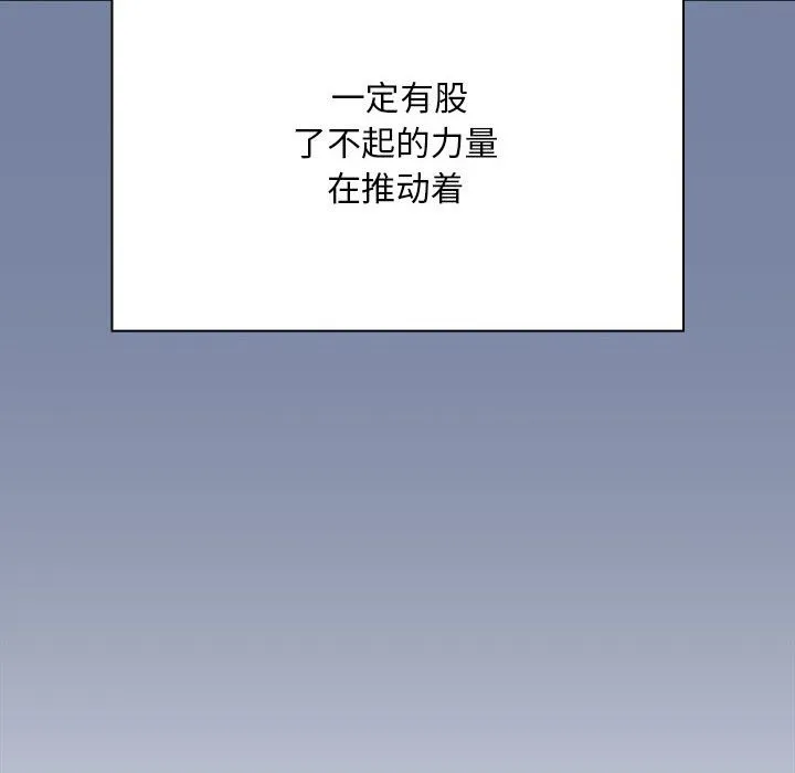 陌生的未婚妻 第91話 第116页