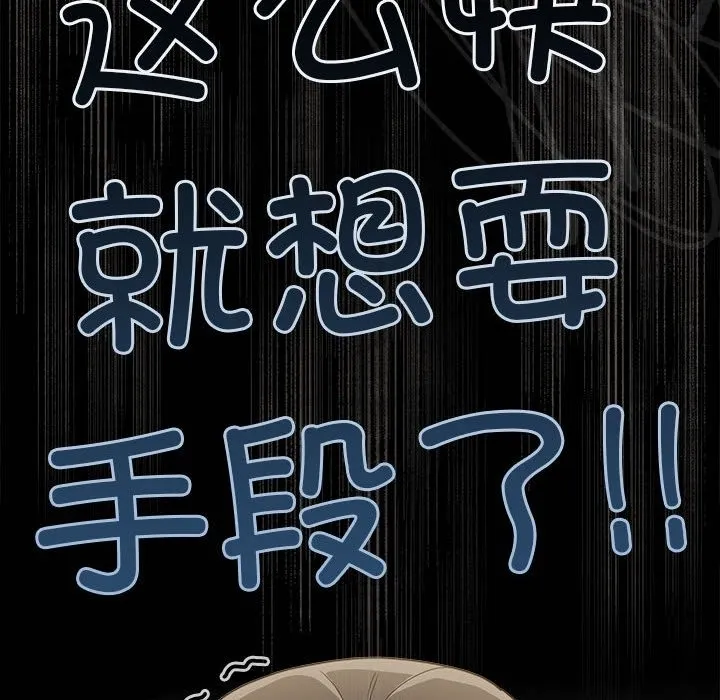 陌生的未婚妻 第91話 第188页