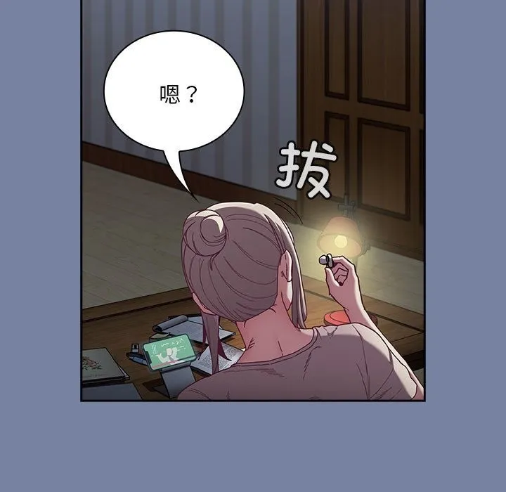陌生的未婚妻 第91話 第111页