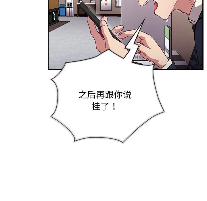 陌生的未婚妻 第91話 第178页