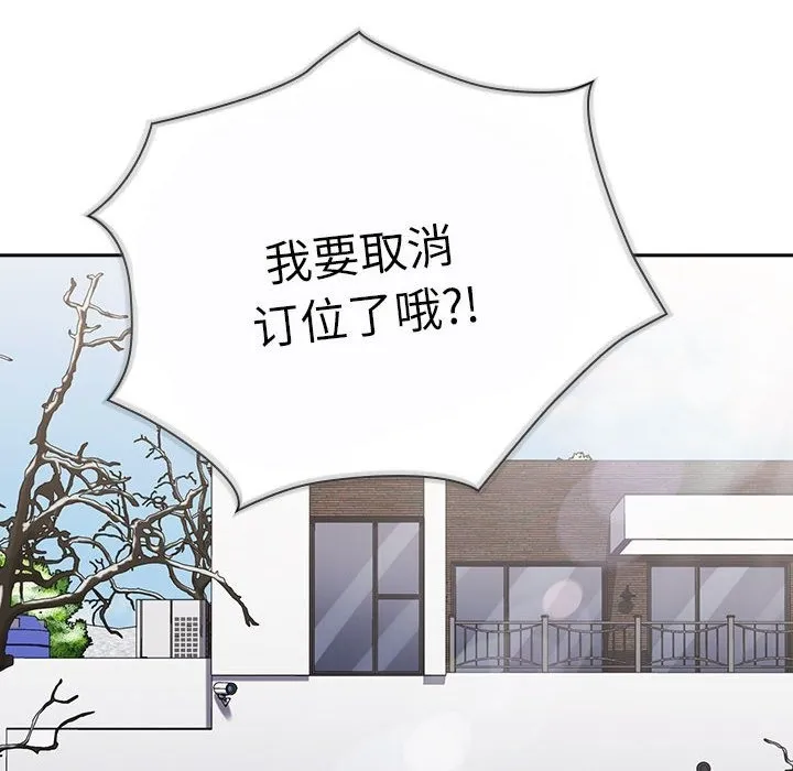 陌生的未婚妻 第91話 第156页