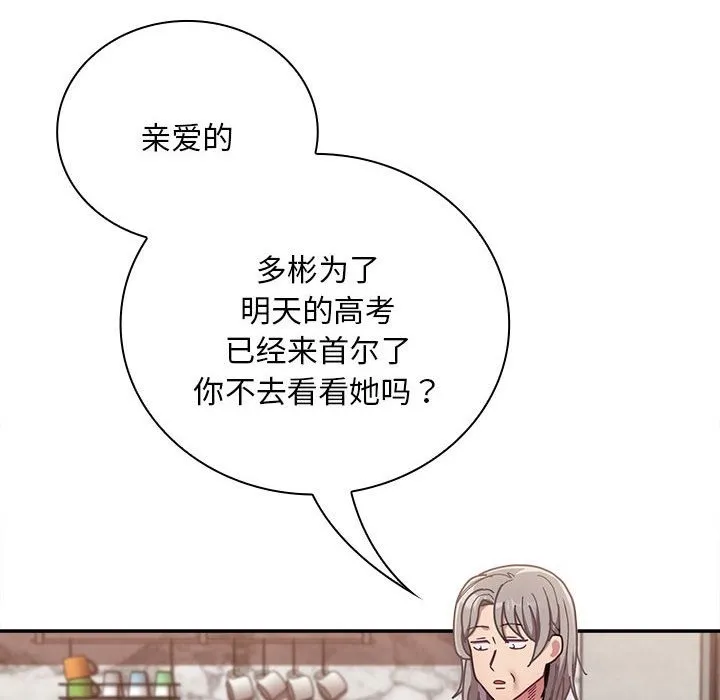 陌生的未婚妻 第91話 第140页