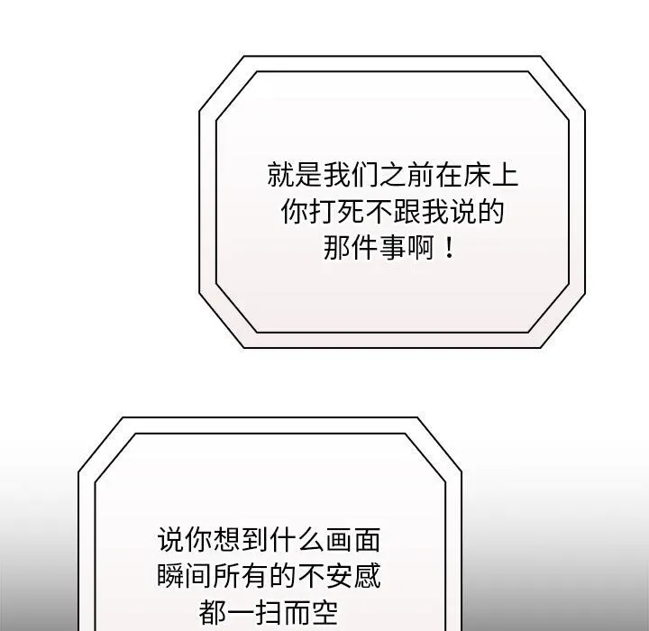陌生的未婚妻 第91話 第167页