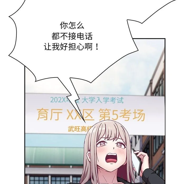 陌生的未婚妻 第91話 第162页