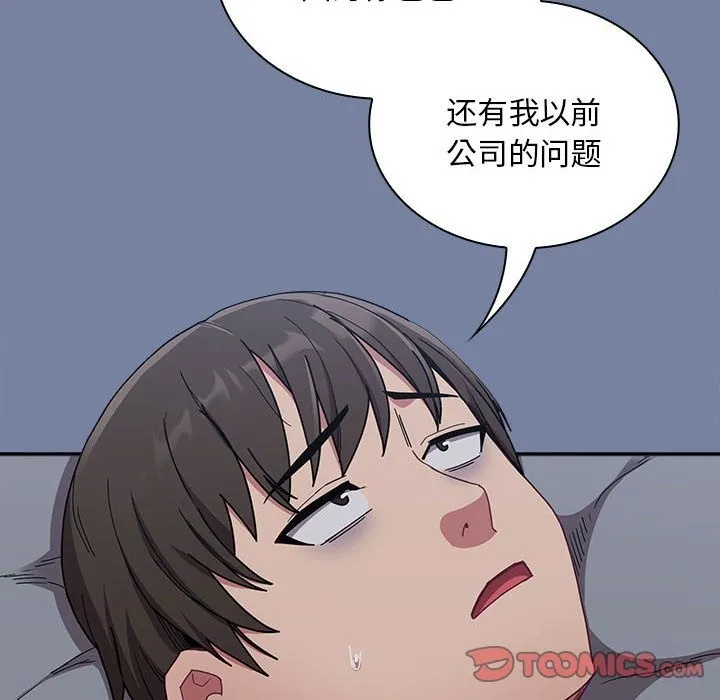 陌生的未婚妻 第91話 第76页