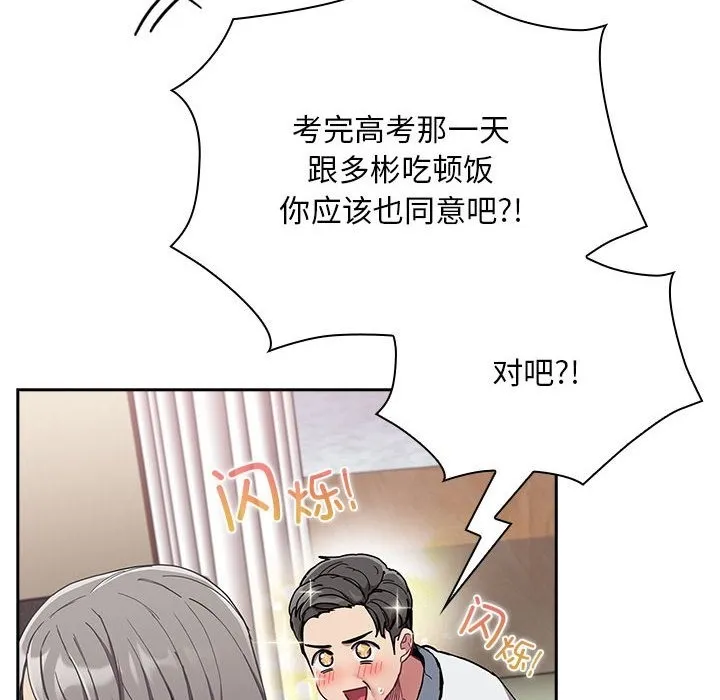 陌生的未婚妻 第91話 第146页