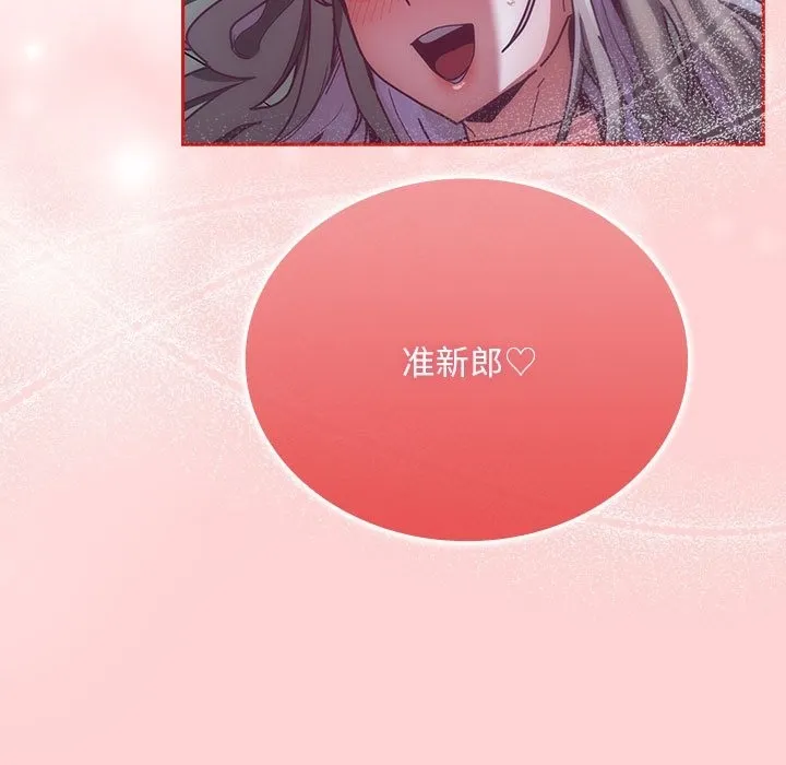 陌生的未婚妻 第91話 第19页