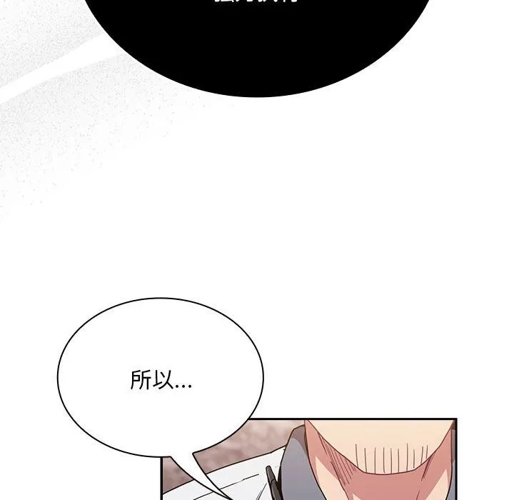 陌生的未婚妻 第91話 第144页