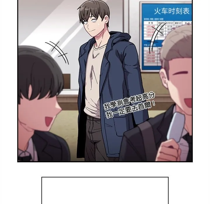 陌生的未婚妻 第91話 第127页