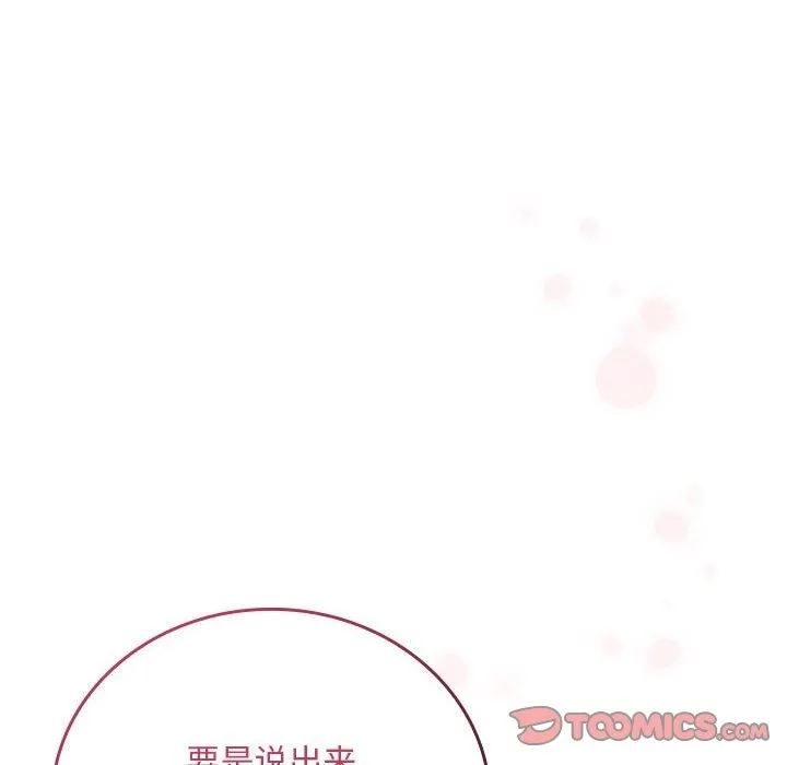 陌生的未婚妻 第91話 第172页