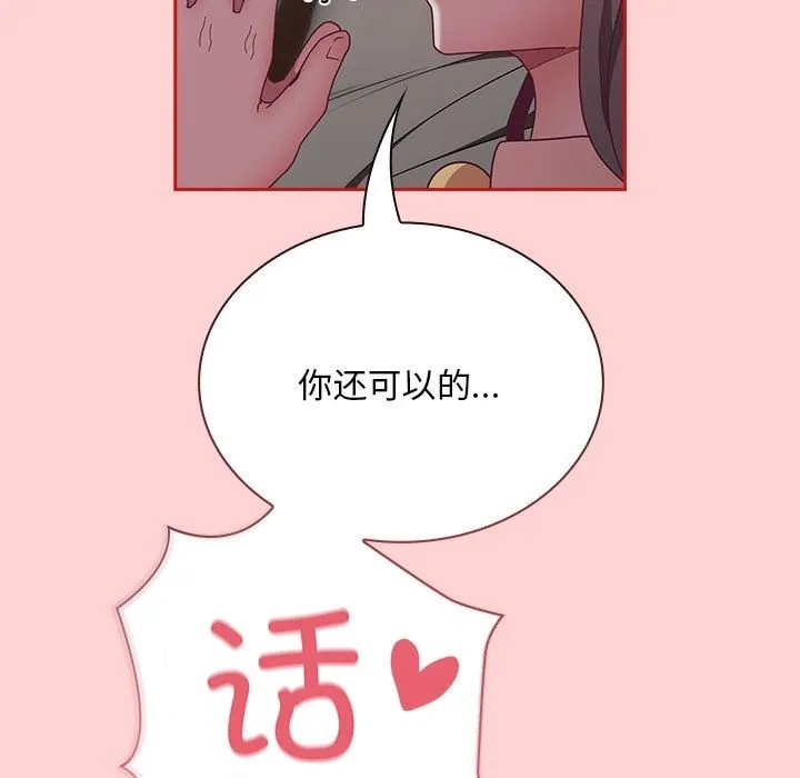 陌生的未婚妻 第91話 第29页