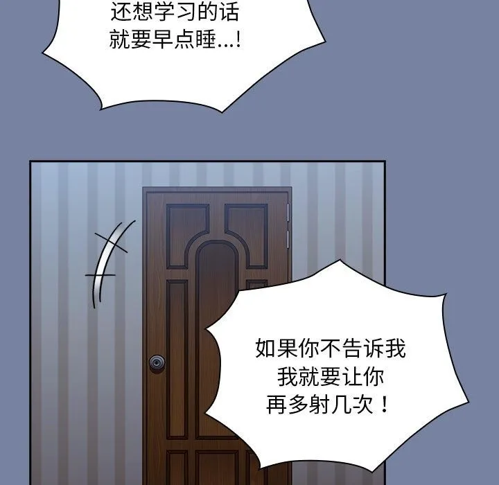 陌生的未婚妻 第91話 第97页