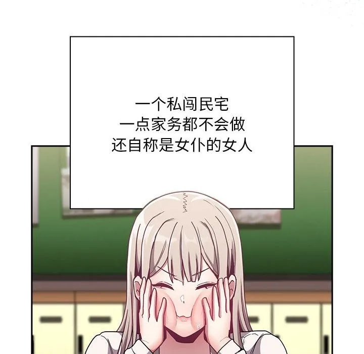 陌生的未婚妻 第91話 第212页