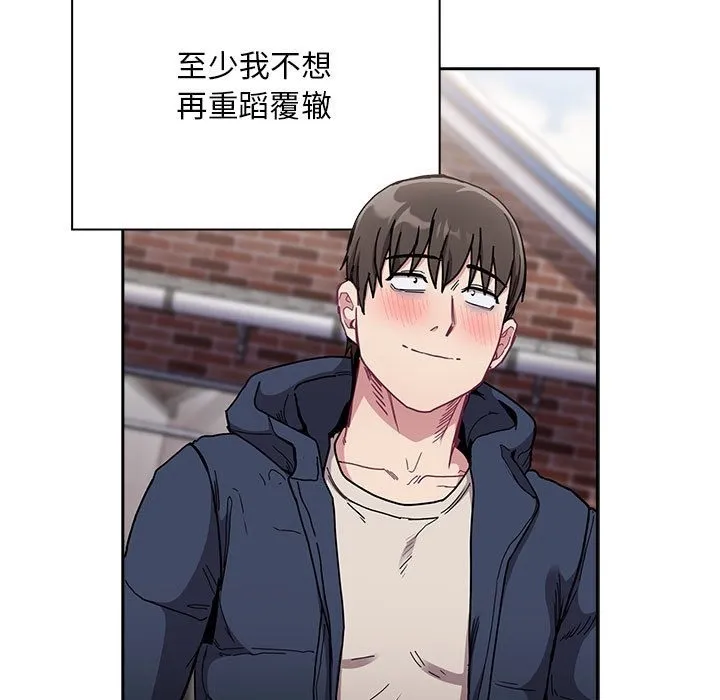 陌生的未婚妻 第91話 第131页