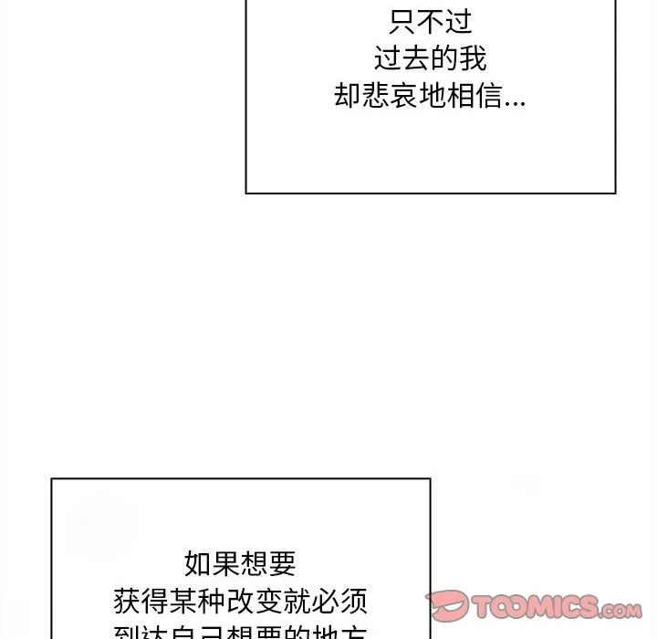 陌生的未婚妻 第91話 第124页
