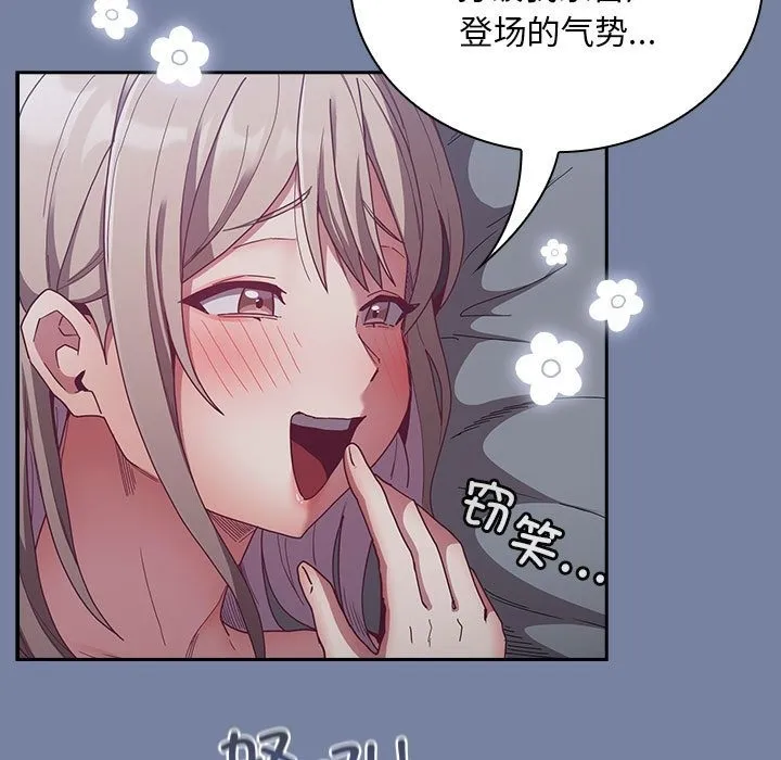 陌生的未婚妻 第91話 第79页