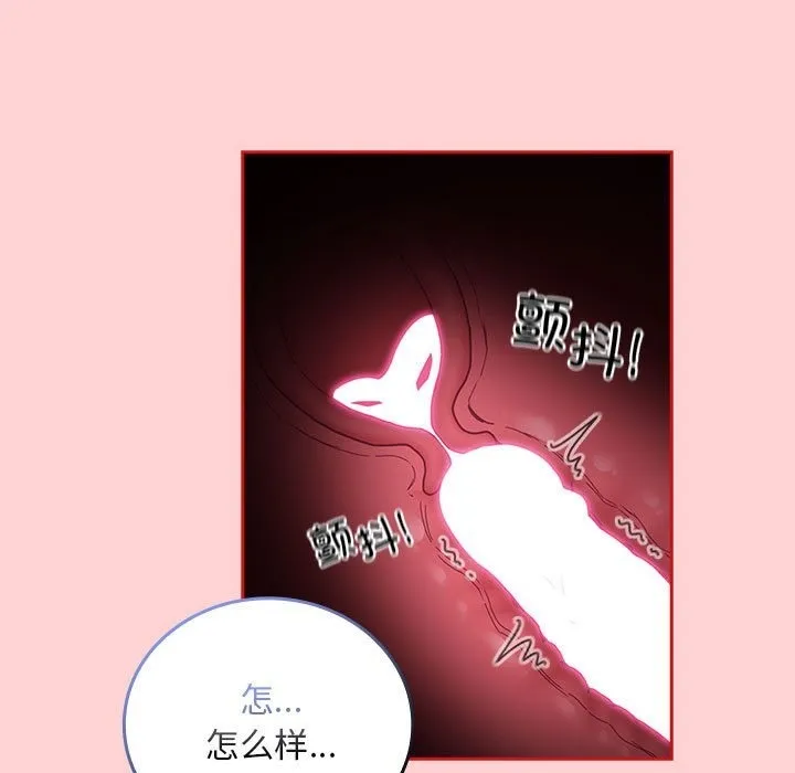 陌生的未婚妻 第91話 第7页