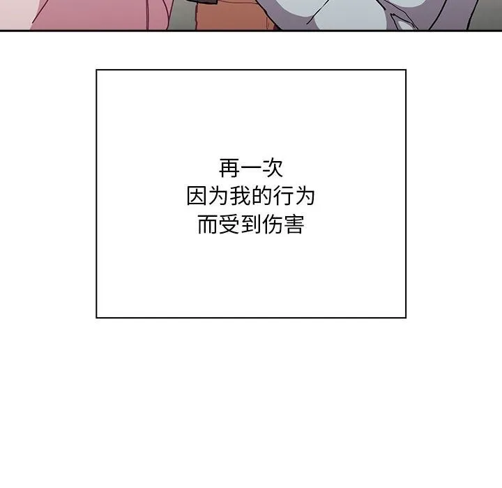 陌生的未婚妻 第91話 第134页