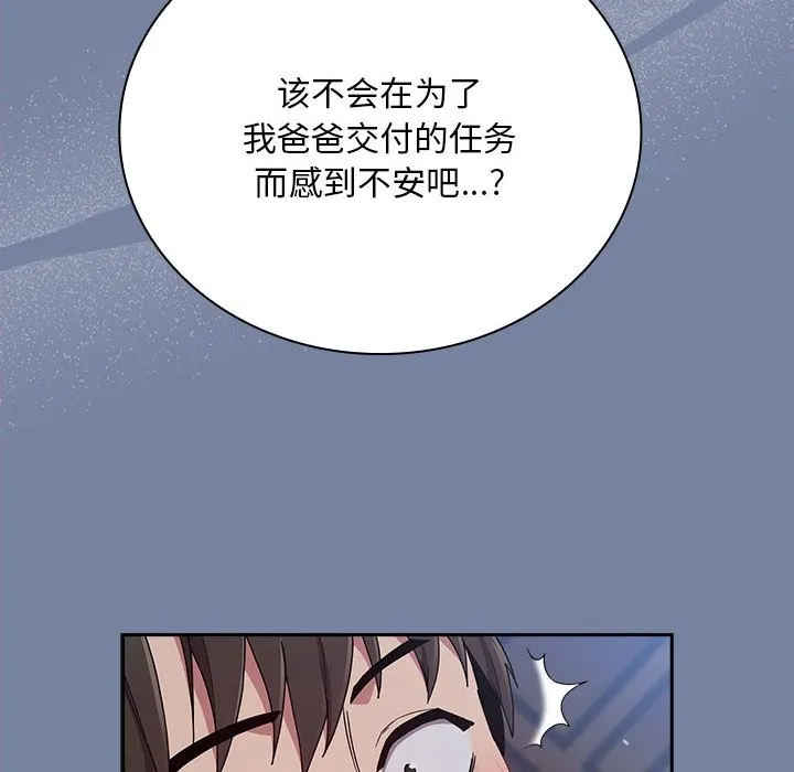 陌生的未婚妻 第91話 第72页