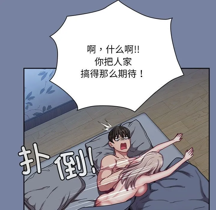 陌生的未婚妻 第91話 第95页
