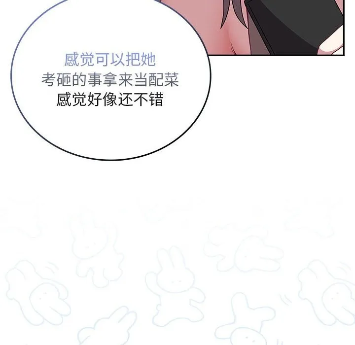 陌生的未婚妻 第91話 第152页