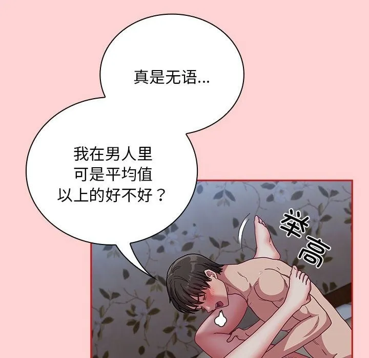陌生的未婚妻 第91話 第20页