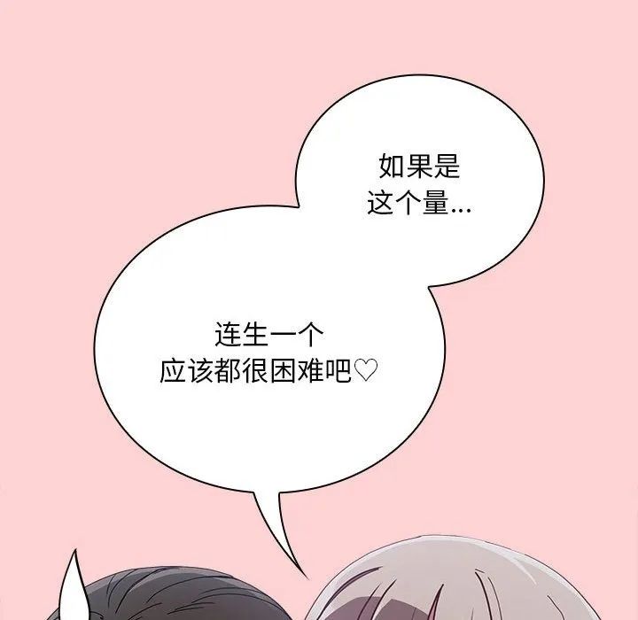 陌生的未婚妻 第91話 第12页