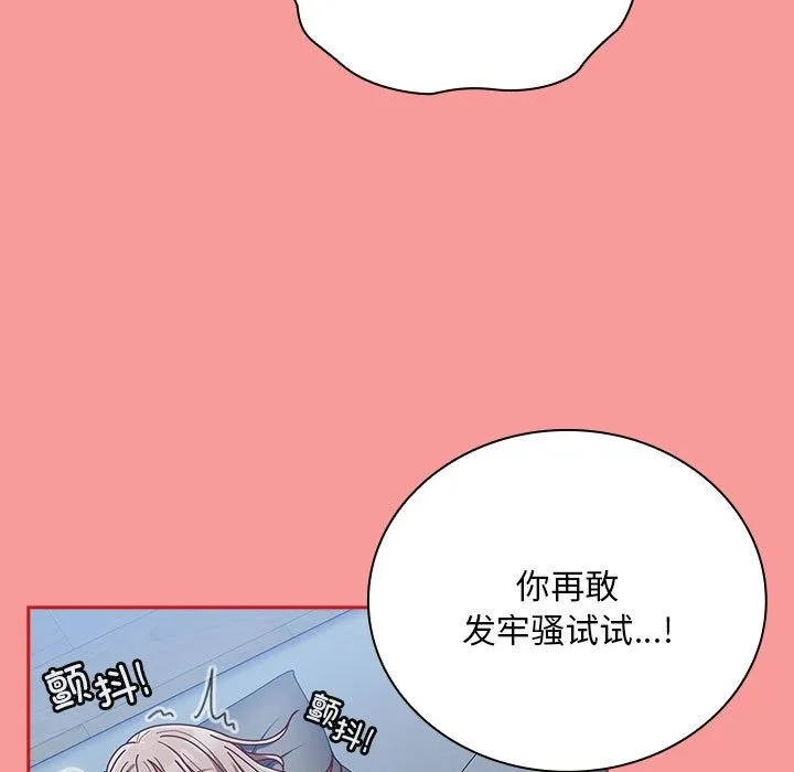陌生的未婚妻 第91話 第59页
