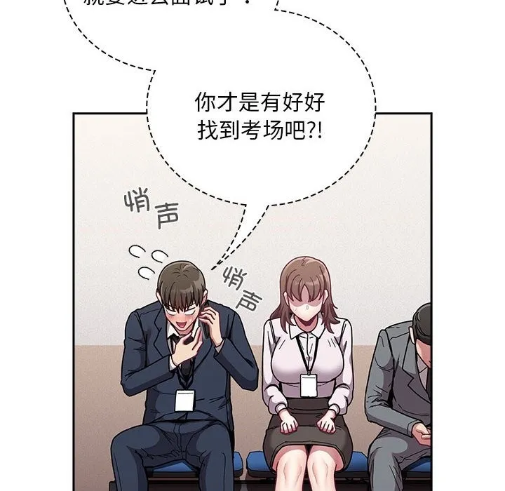 陌生的未婚妻 第91話 第164页