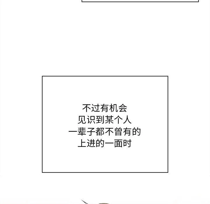 陌生的未婚妻 第91話 第119页