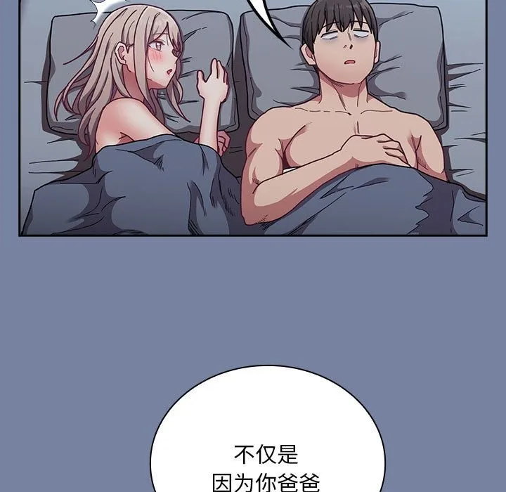 陌生的未婚妻 第91話 第75页