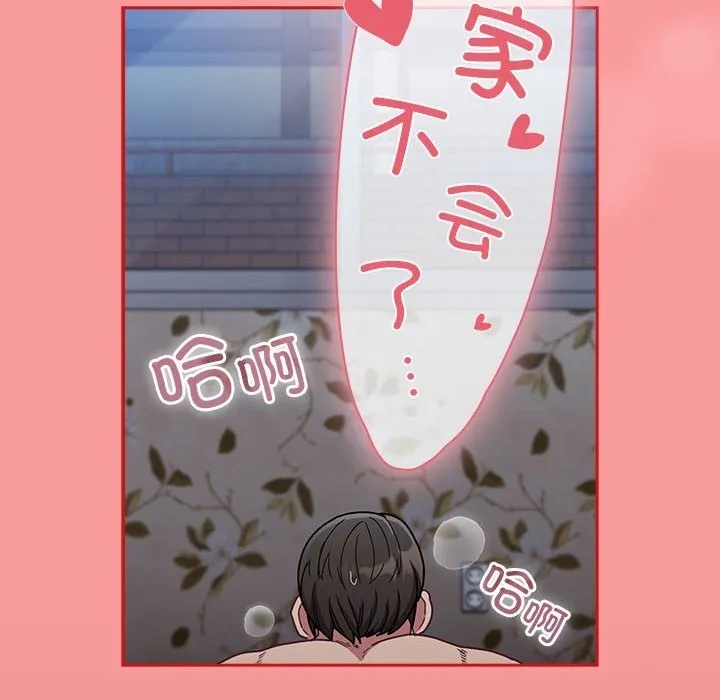 陌生的未婚妻 第91話 第62页